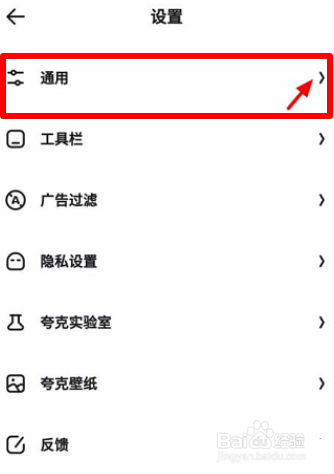 夸克浏览器怎么设置显示状态栏