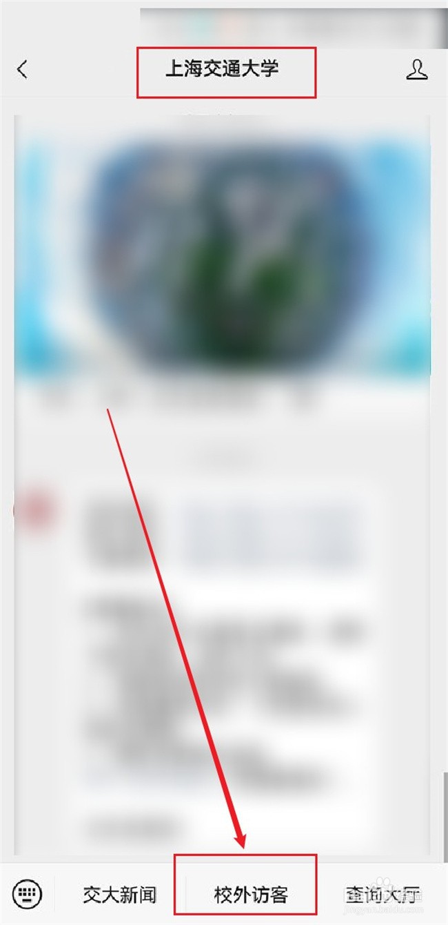 上海交通大学怎么预约参观