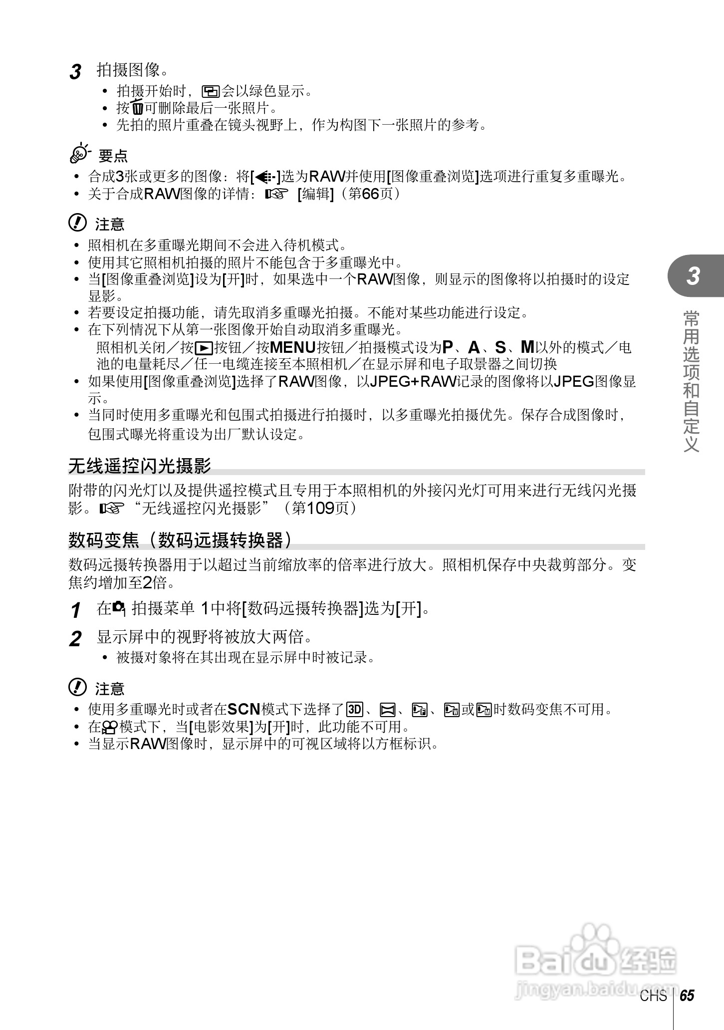 奥林巴斯E-PL5数码相机使用说明书:[7]