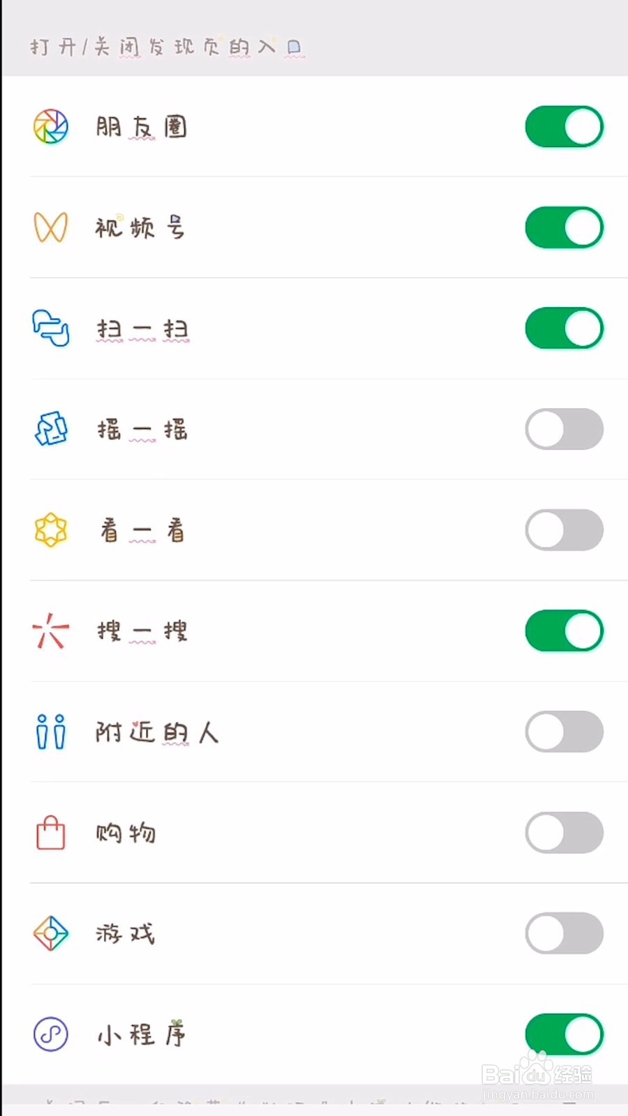 微信怎么关闭视频号