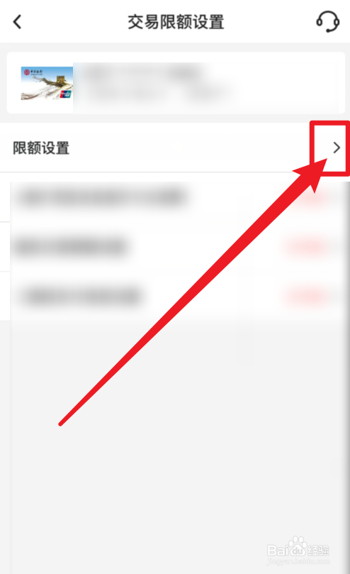 中国银行怎么解除限额