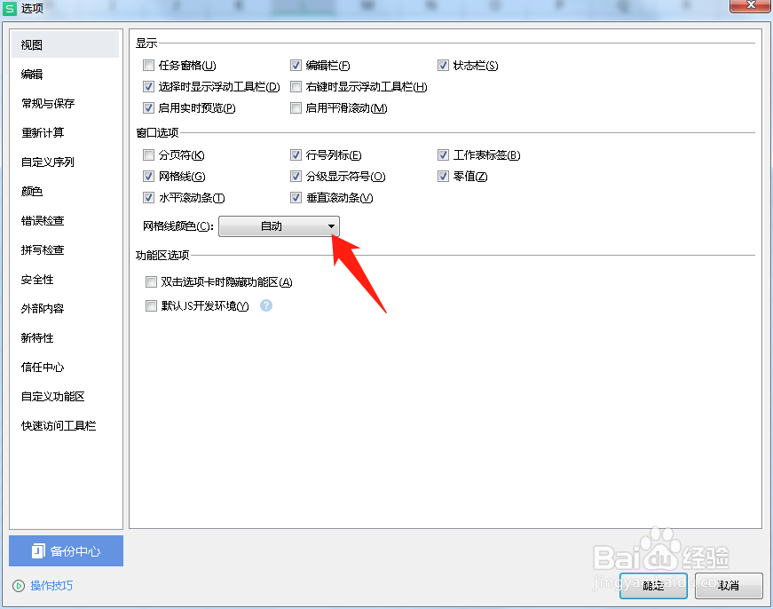 WPS表格如何改变网格颜色
