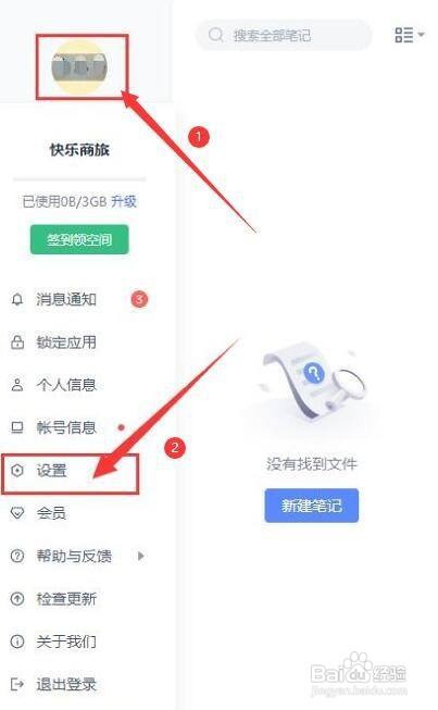 有道云笔记怎样设置阅读密码