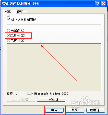 怎样限制访问计算机控制面板