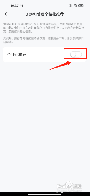 火把知识APP如何打开个性化推荐