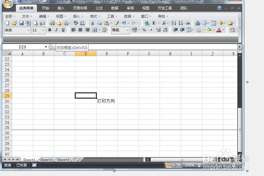 如何将Excel表格中的横向打印更改为纵向