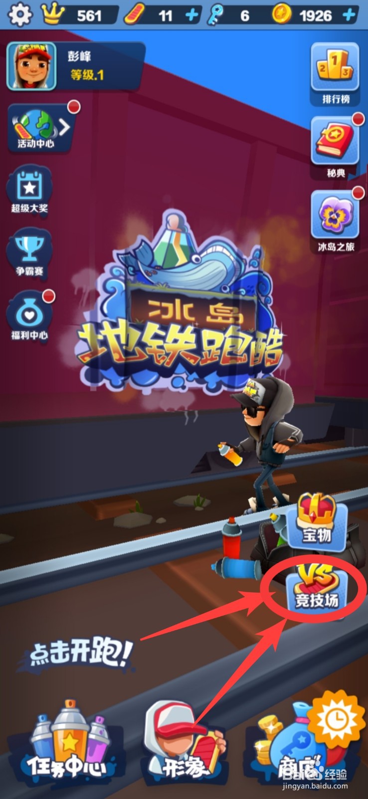 地铁跑酷分数赛怎么和好友一起玩