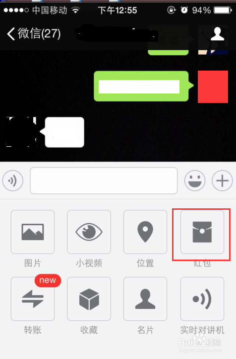 微信怎么发红包？