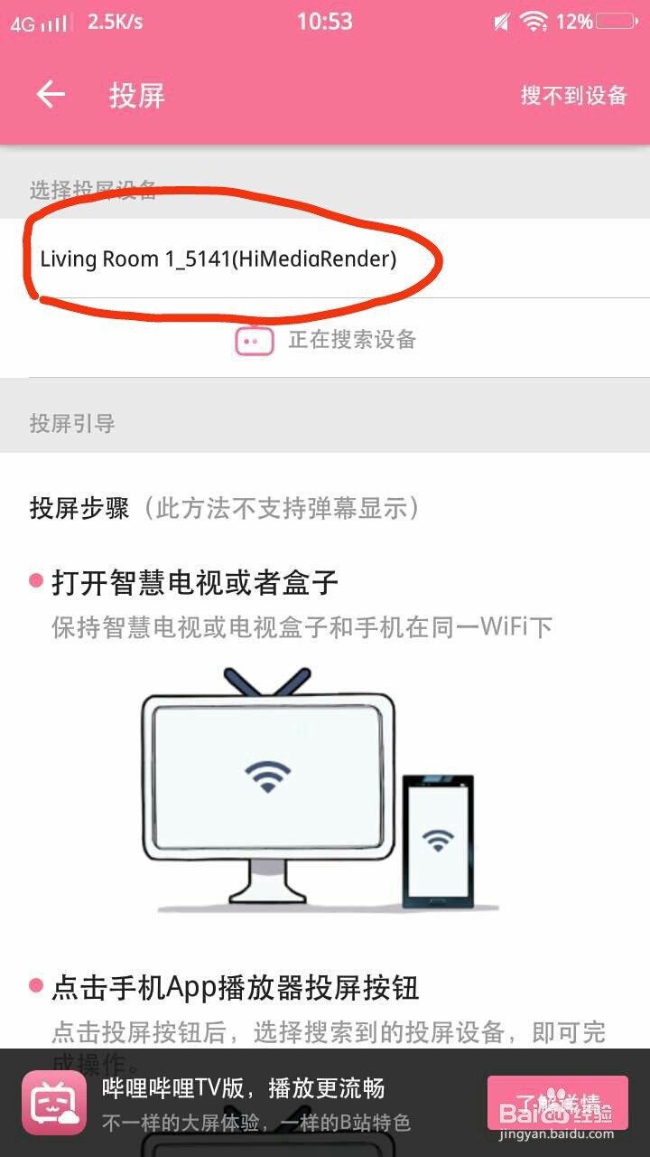 b站怎么投屏？