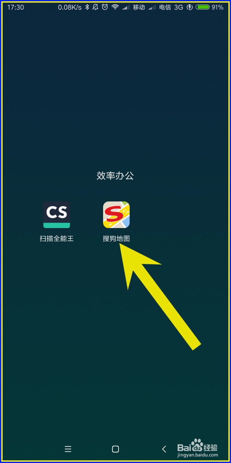 怎样在搜狗地图设置自己家?
