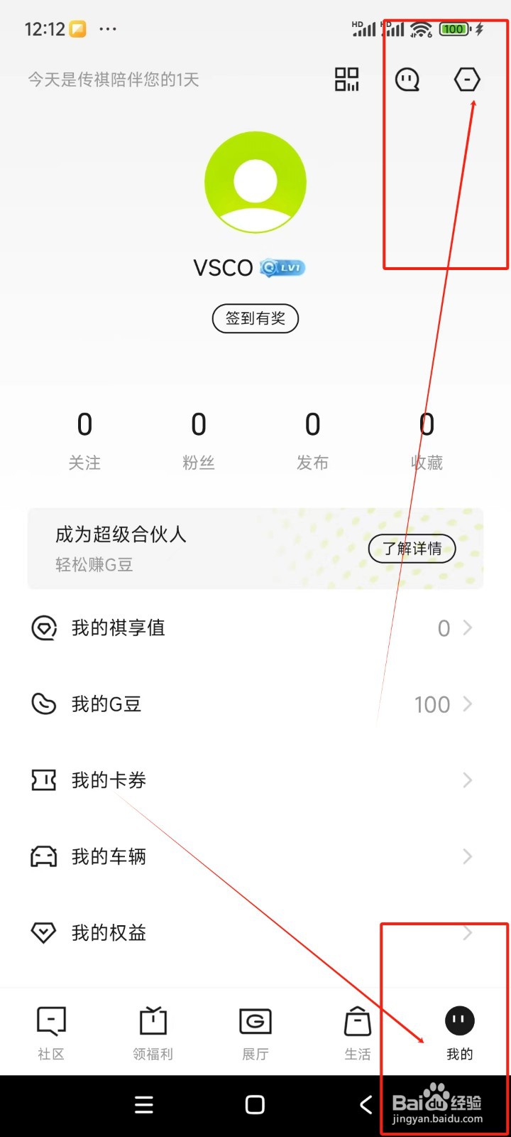 广汽传祺如何绑定微博账号