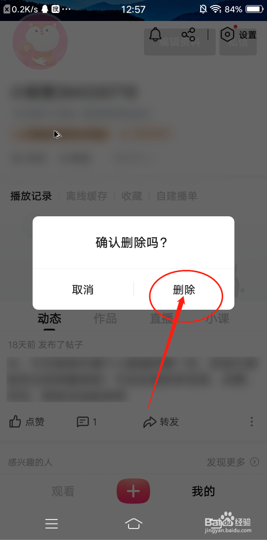 搜狐视频怎么删除动态