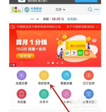 网上营业厅如何查询通话记录