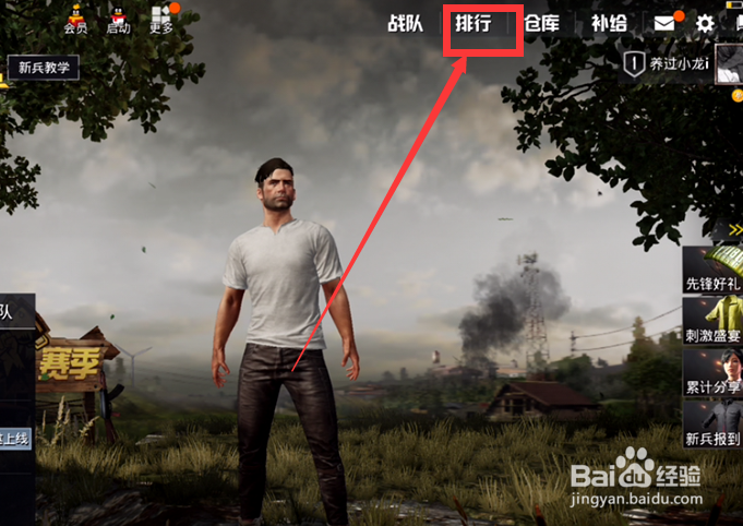 手游绝地求生吃鸡排行榜如何去查看