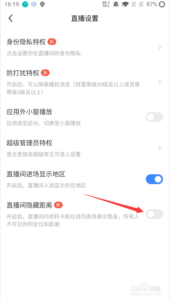 陌陌如何设置直播间隐藏距离