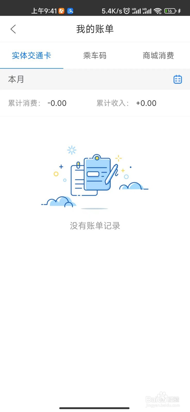 重庆市民通APP怎么查看我的账单