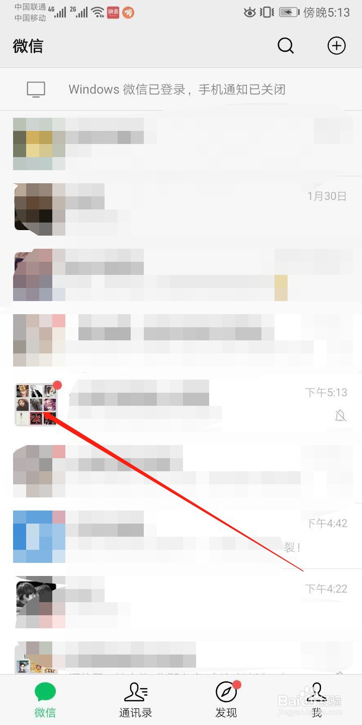 微信如何设置群消息免打扰