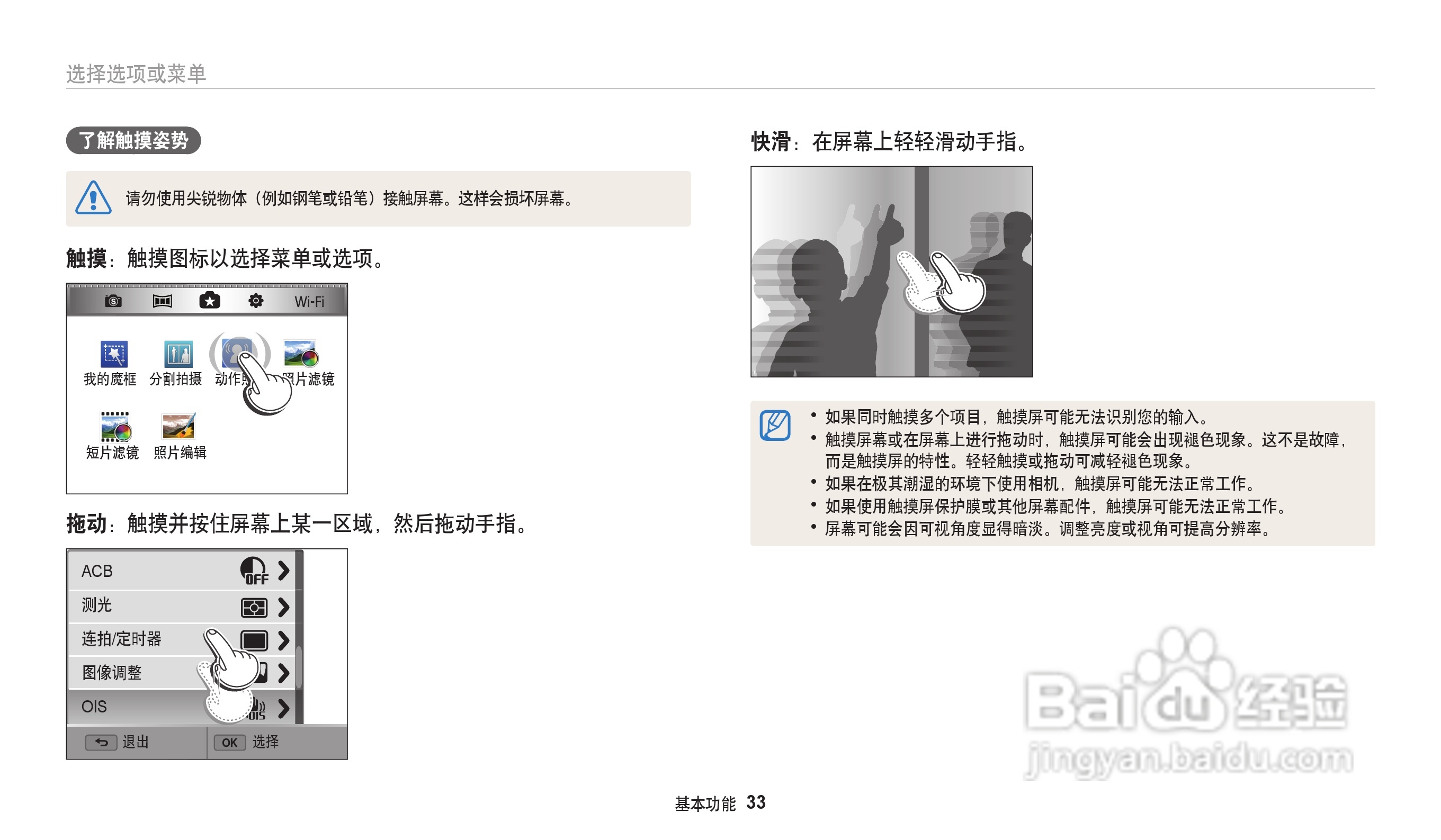 三星WB202F数码相机说明书:[4]