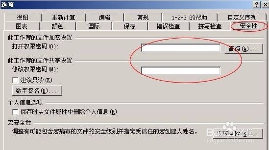 Excel怎么设置密码加密