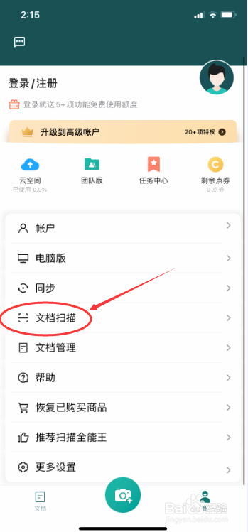 CS扫描全能王自动保存扫描件到相册