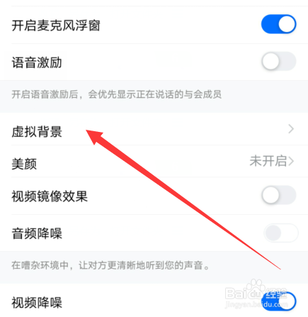 腾讯会议怎么自定义设置虚拟背景