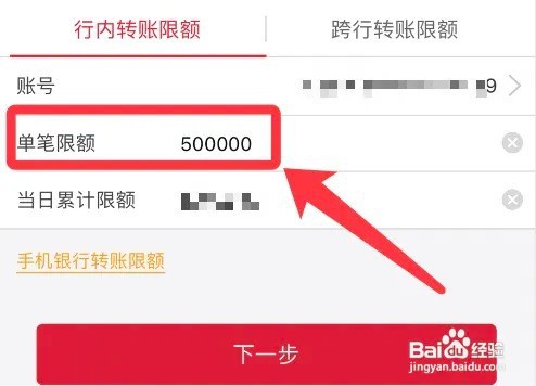 银行卡单笔限额怎么解除