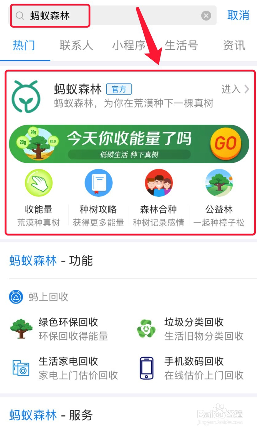 蚂蚁森林能量成熟时间可以更改吗