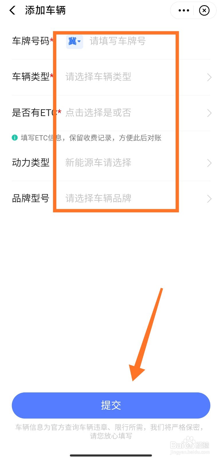 如何在高德地图上添加车辆信息
