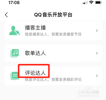 qq音乐怎么申请评论达人