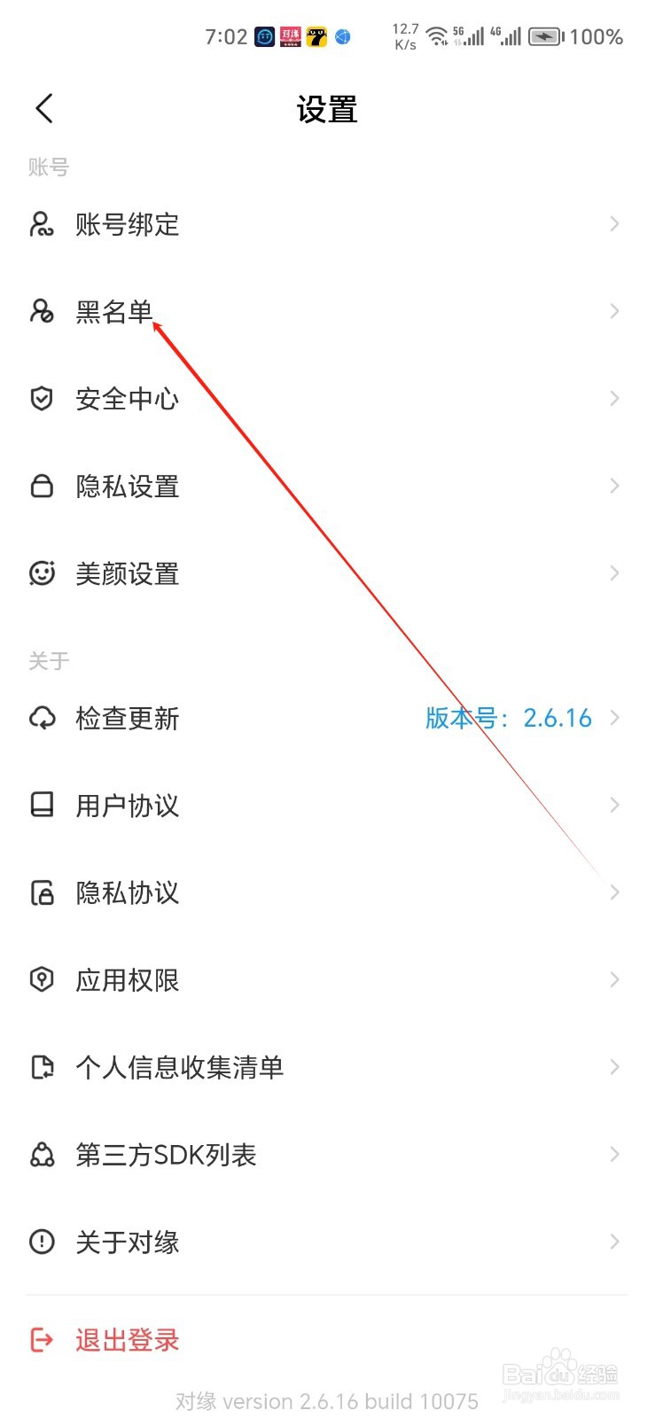 对缘手机APP如何找到黑名单