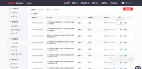 拼多多新手商家如何正确打造爆款
