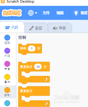 scratch3.0做操的孩子
