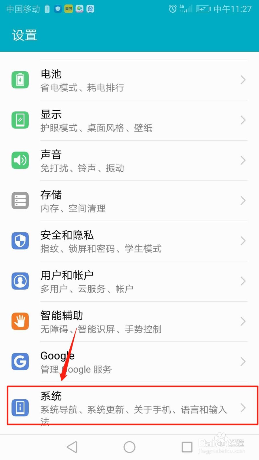 华为手机怎么还原网络设置