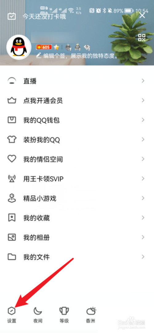 qq怎么看解封时间