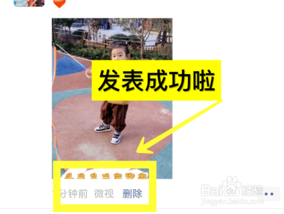 如何用微视在朋友圈发30秒视频