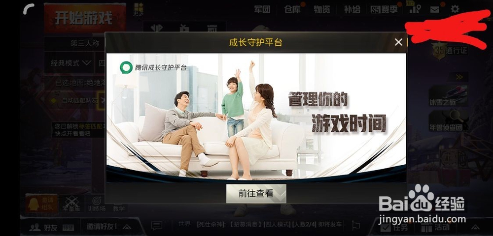 刺激战场7小时强制下线怎么解除
