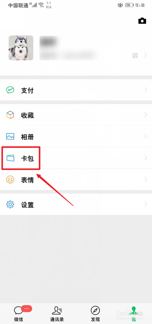 微信如何添加交通卡开启交通卡的方法。