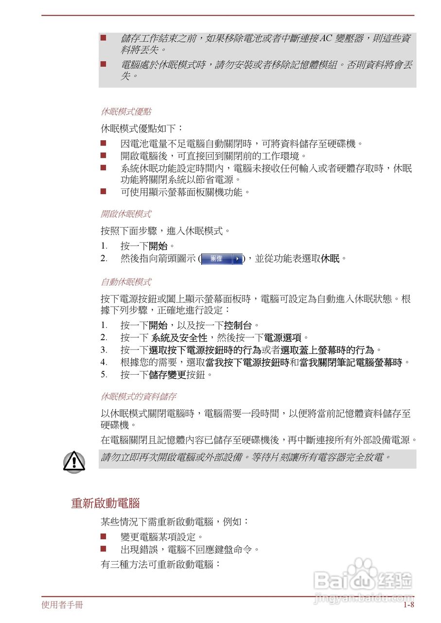东芝Satellite L850D笔记本电脑说明书:[3]