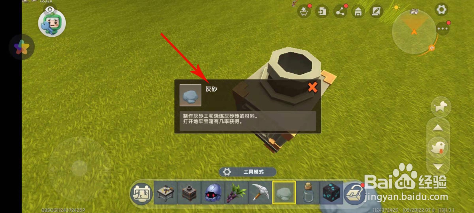 迷你世界新版本灰砂砖怎么获取