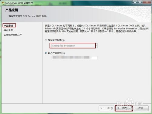 Microsoft SQL Server 2008 安装图解(Win7)