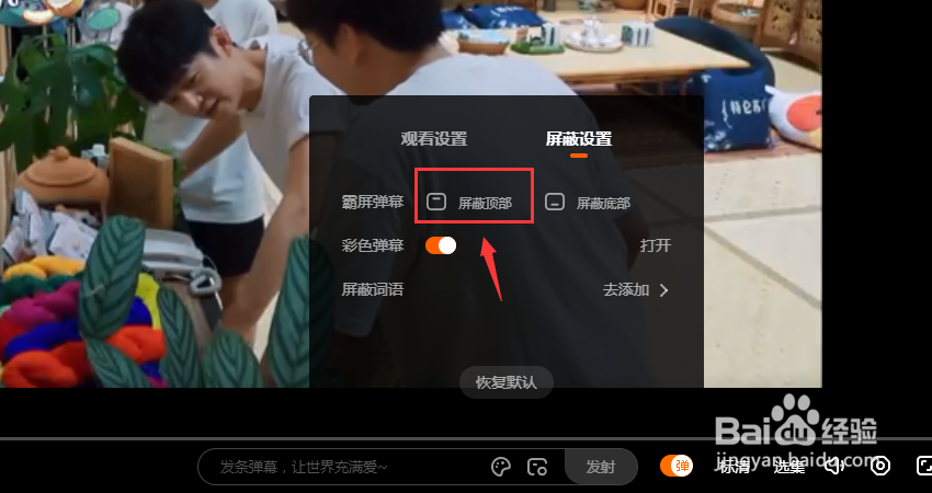 PC端看芒果视频怎么设置弹幕显示范围