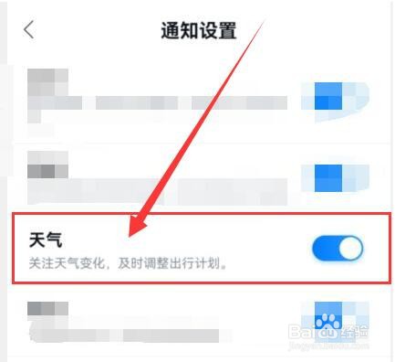 百度地图如何开启关注天气变化信息