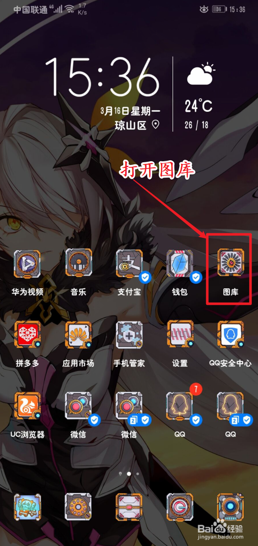 华为图库如何开启同步