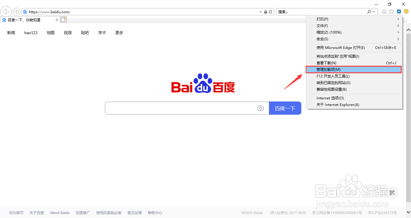 Interent Explorer浏览器如何禁用与启用加载项