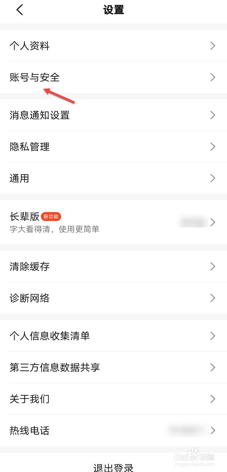 大众点评怎么修改密码