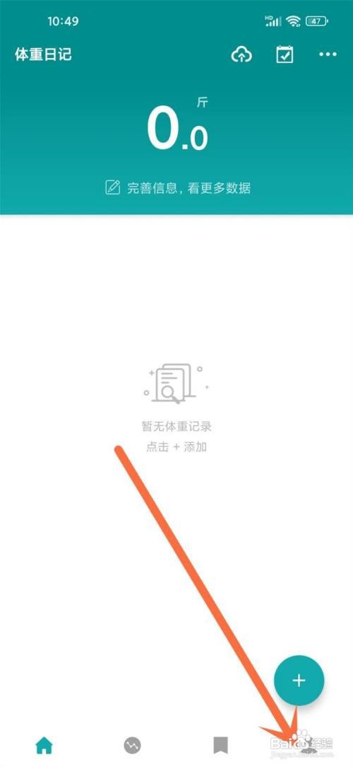 如何使用体重日记APP绑定微信