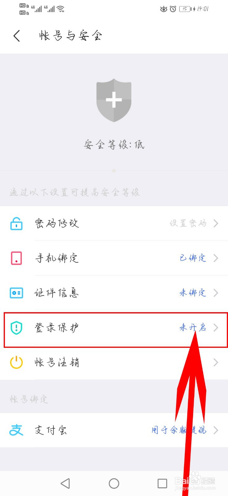 陌陌app如何开启登录保护