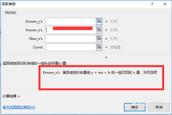 Excel中怎么使用trend函数进行线性插值计算