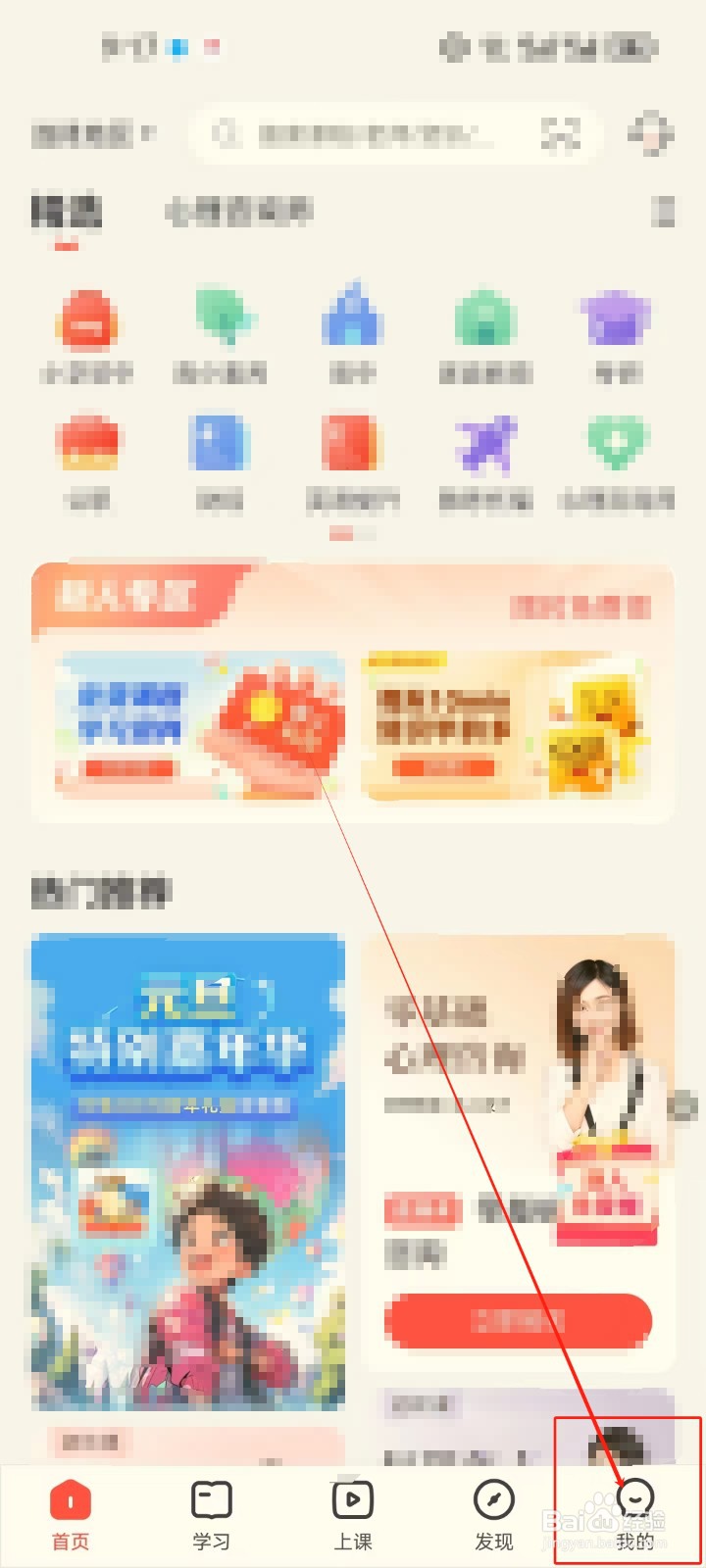 高途APP怎么查看《我的课程》