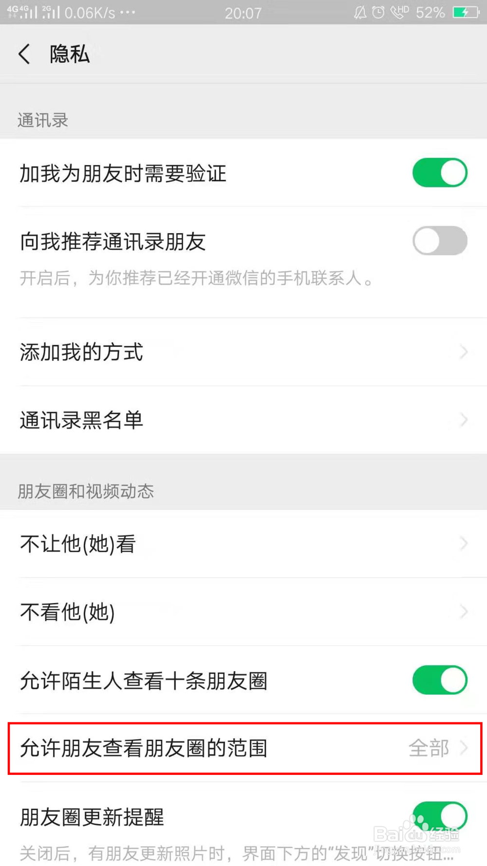 怎么设置朋友圈三天可见